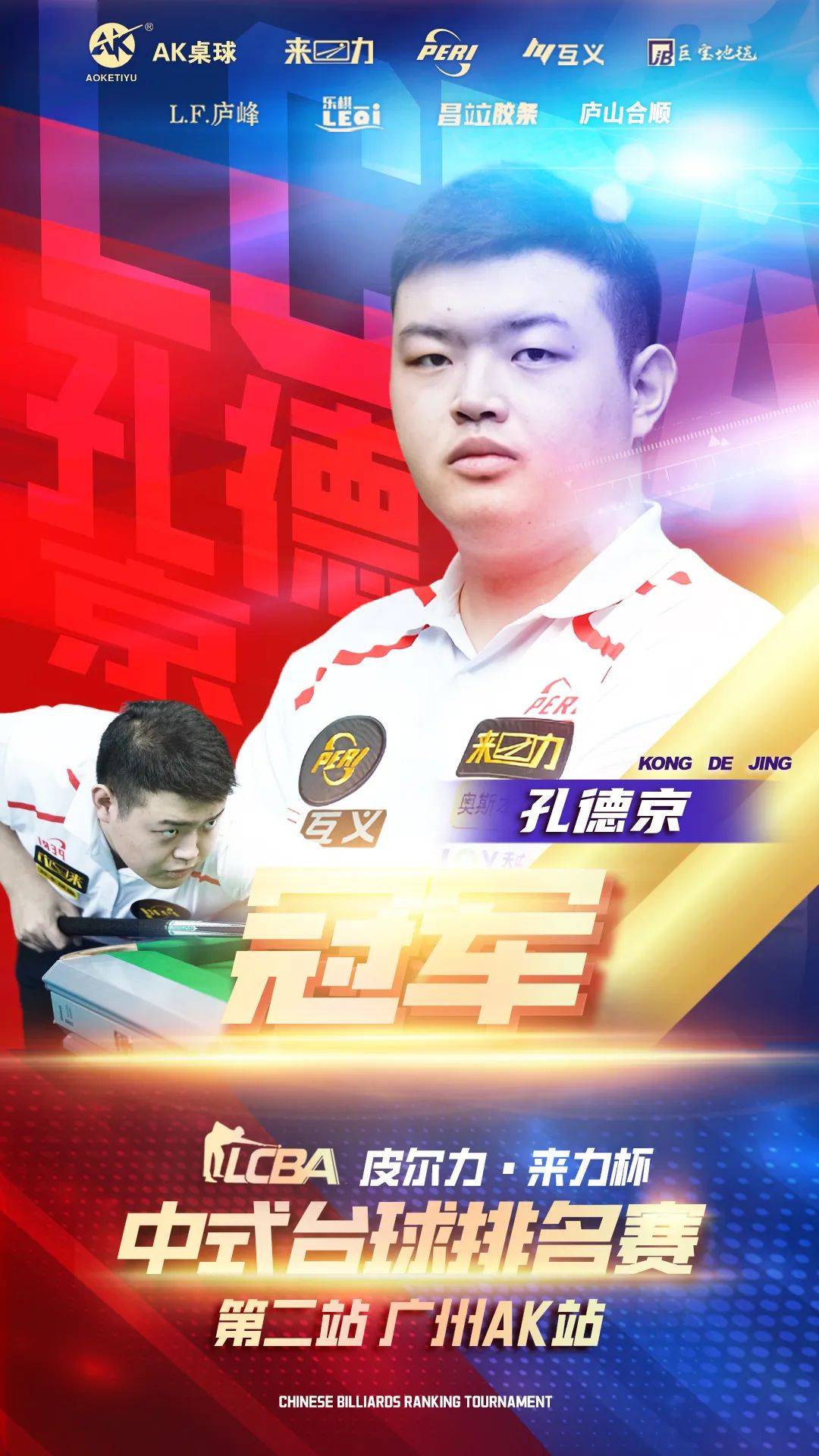 廷球员在球